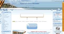 Desktop Screenshot of nikolaevka.info